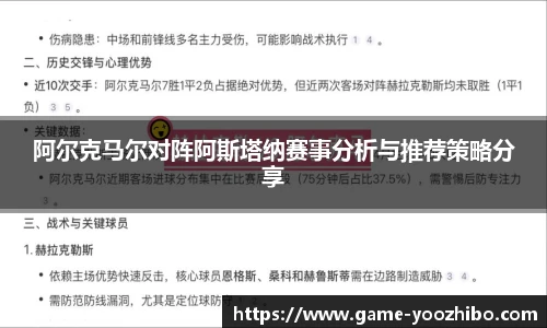 阿尔克马尔对阵阿斯塔纳赛事分析与推荐策略分享